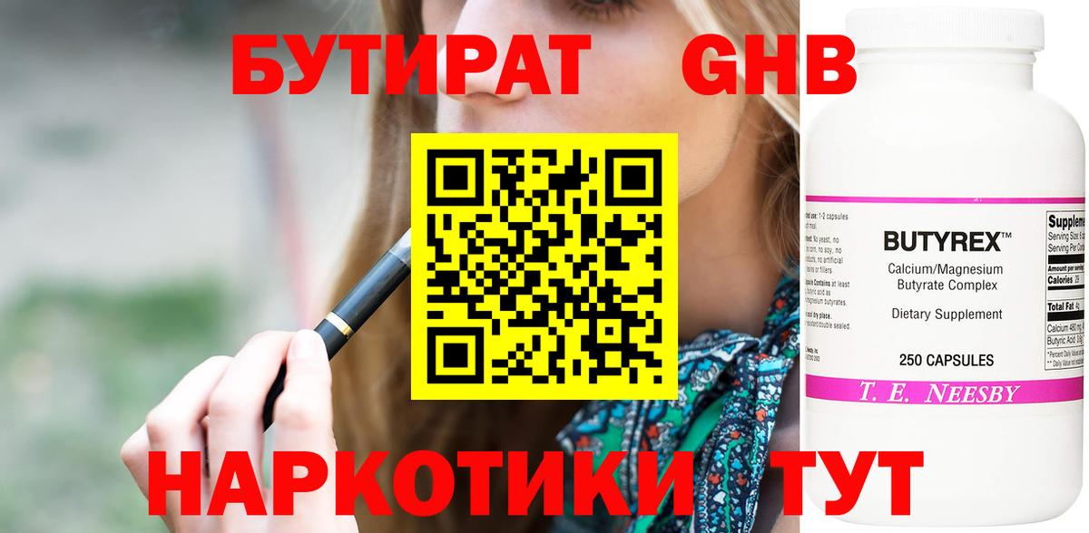 Бутират GHB Долгопрудный