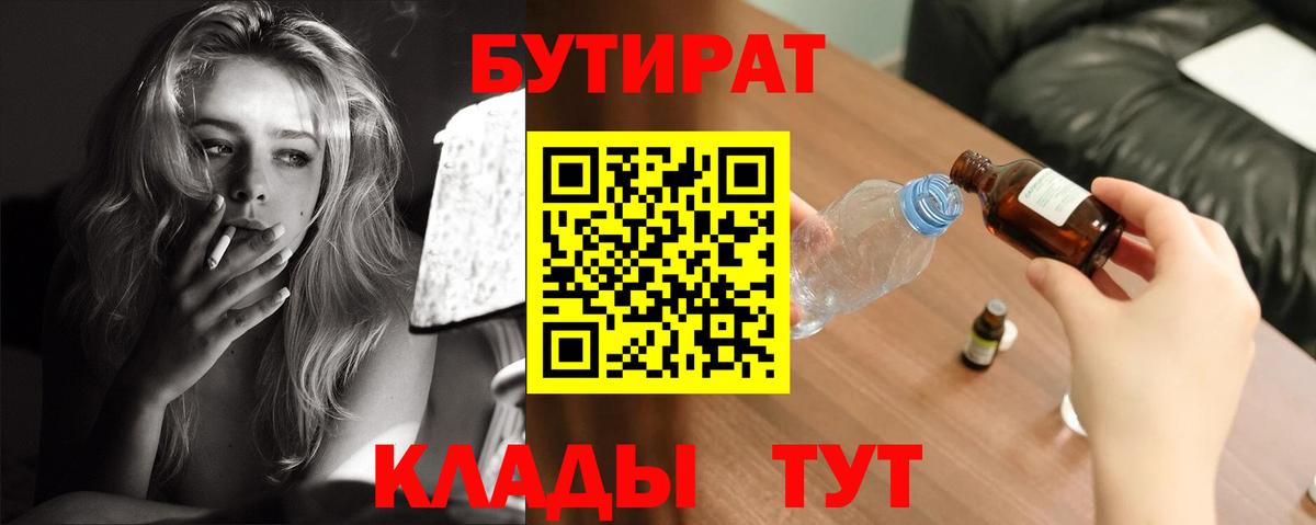 Долгопрудный  Бутират BDO  Вход с VPN 