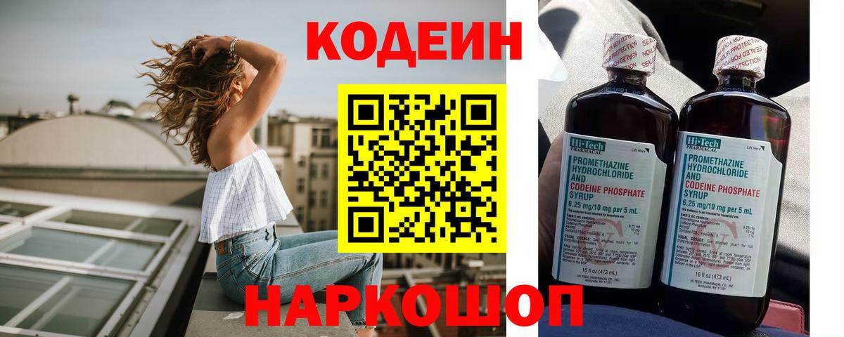 Кодеиновый сироп Lean напиток Lean (лин)  Кодеиновый сироп Lean напиток Lean (лин)  Вход с VPN  Долгопрудный 
