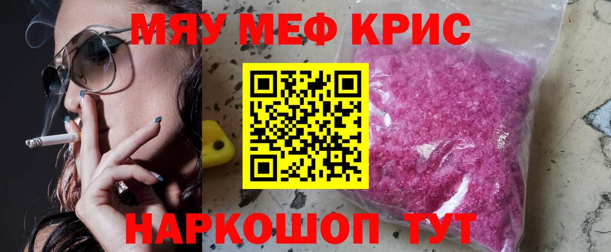 МЯУ-МЯУ  Вход с VPN  Долгопрудный  МЯУ-МЯУ 4 MMC  Мефедрон кристаллы 